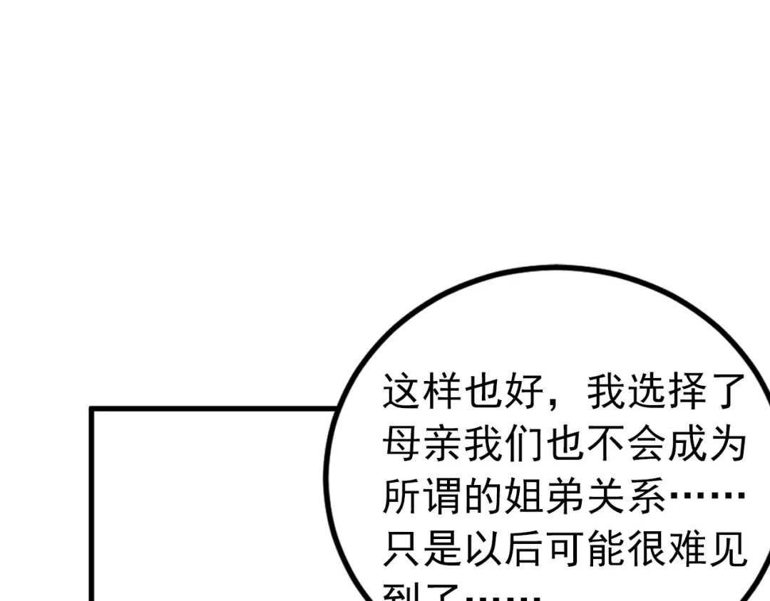 《爱你有些小偏执》第40话 往事 第75页