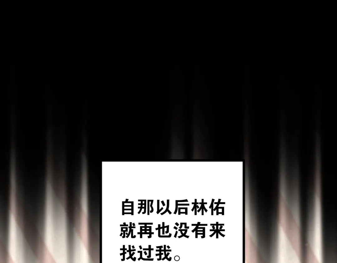 《爱你有些小偏执》第40话 往事 第68页