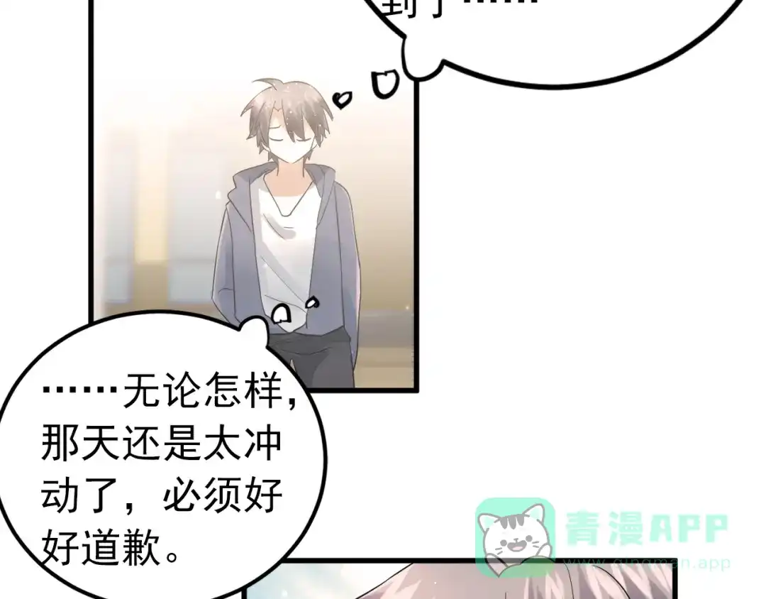 《爱你有些小偏执》第40话 往事 第76页