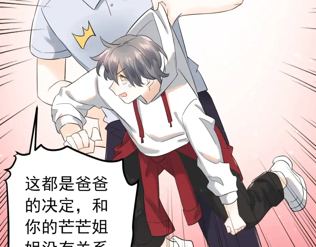 《爱你有些小偏执》第40话 往事 第64页
