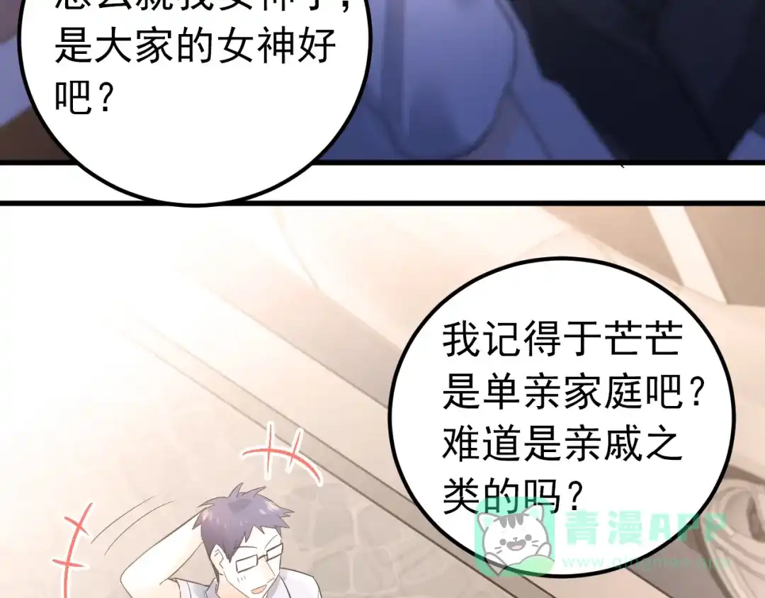 《爱你有些小偏执》第40话 往事 第26页
