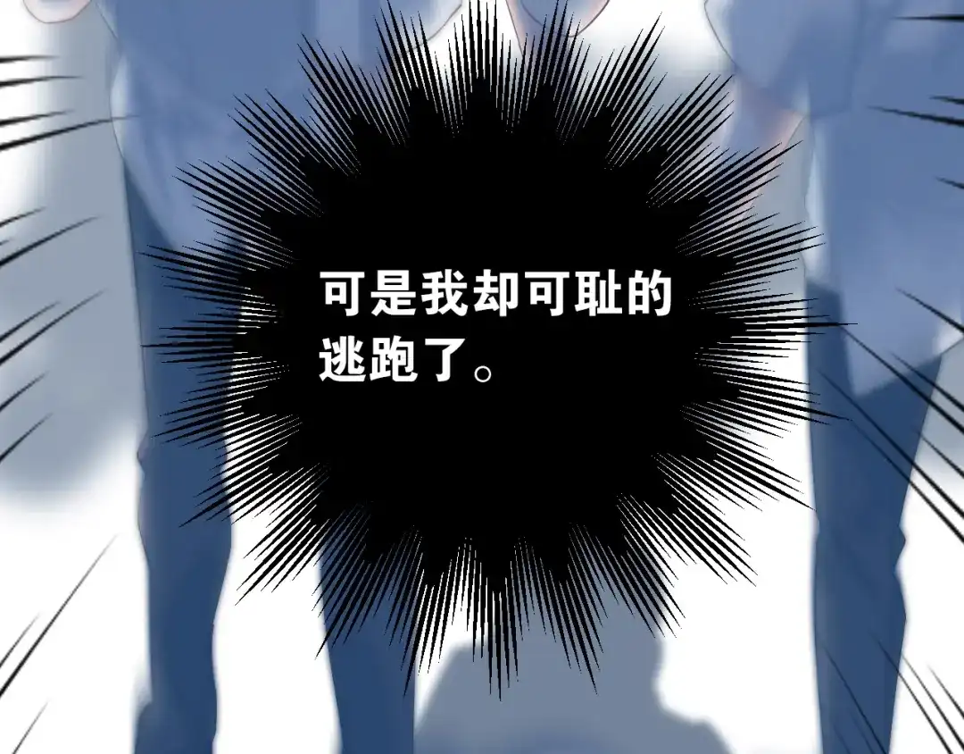 《爱你有些小偏执》第40话 往事 第87页