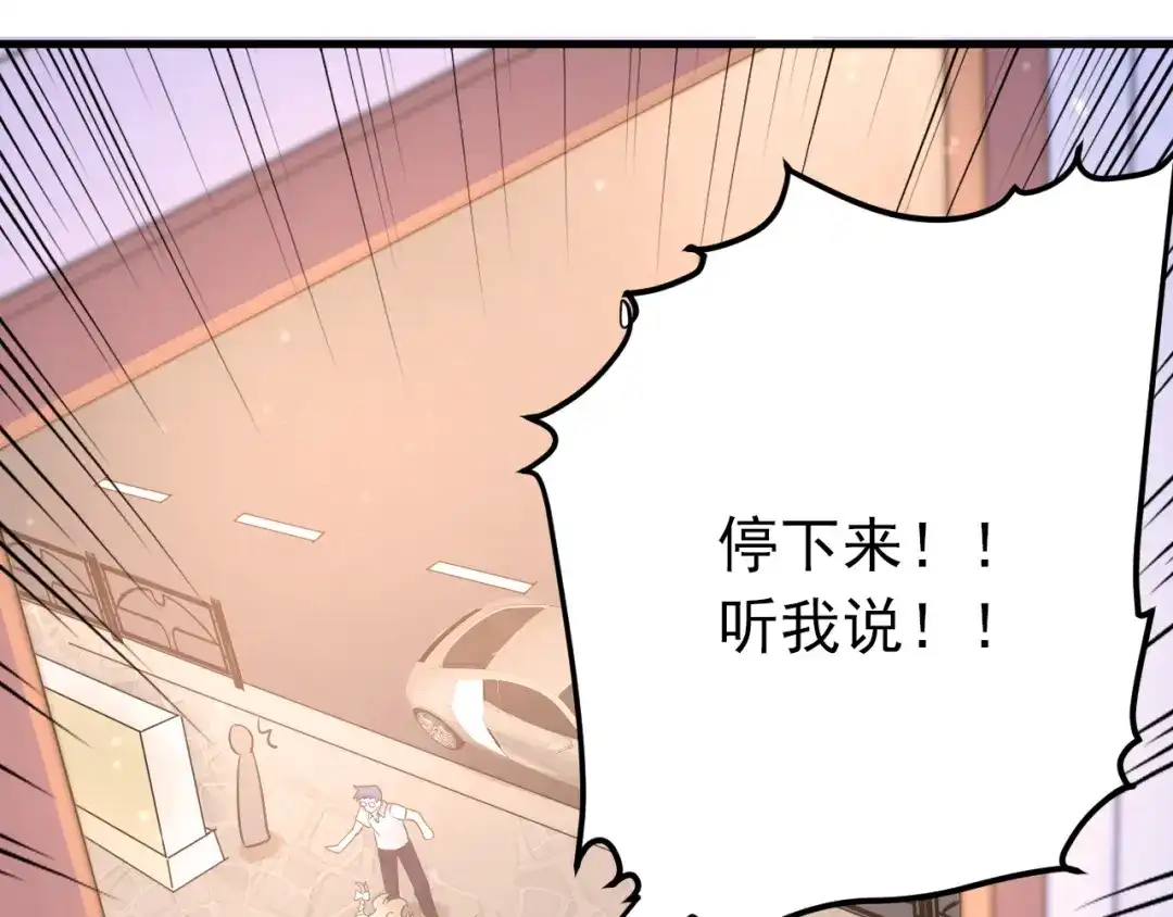 《爱你有些小偏执》第40话 往事 第47页