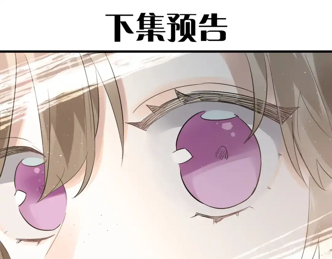 《爱你有些小偏执》第40话 往事 第105页
