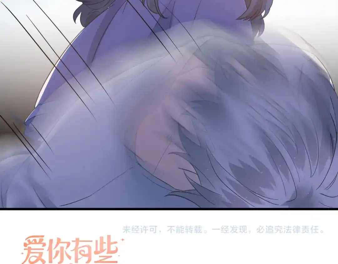 《爱你有些小偏执》第40话 往事 第103页