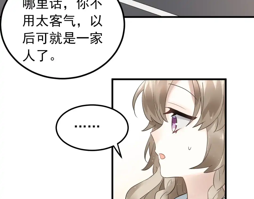 《爱你有些小偏执》第40话 往事 第13页