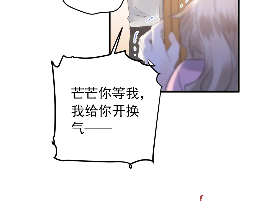 《爱你有些小偏执》第40话 往事 第99页