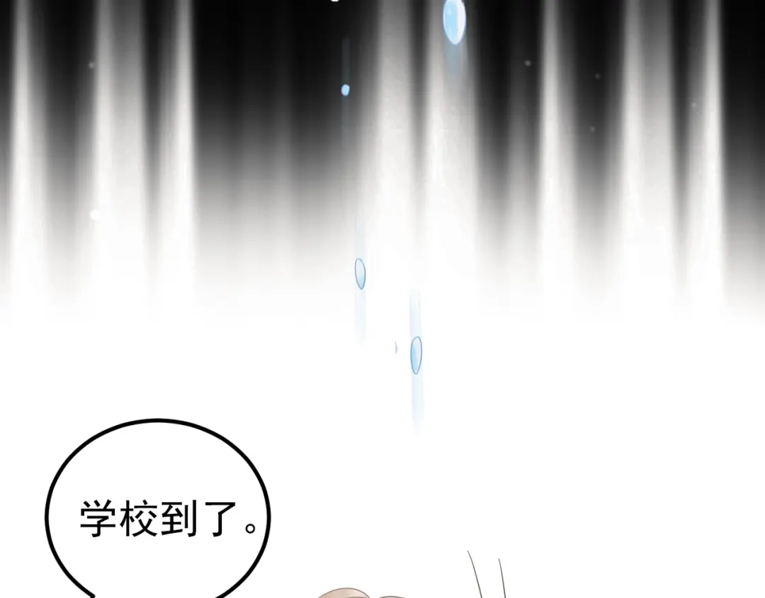 《爱你有些小偏执》第40话 往事 第9页