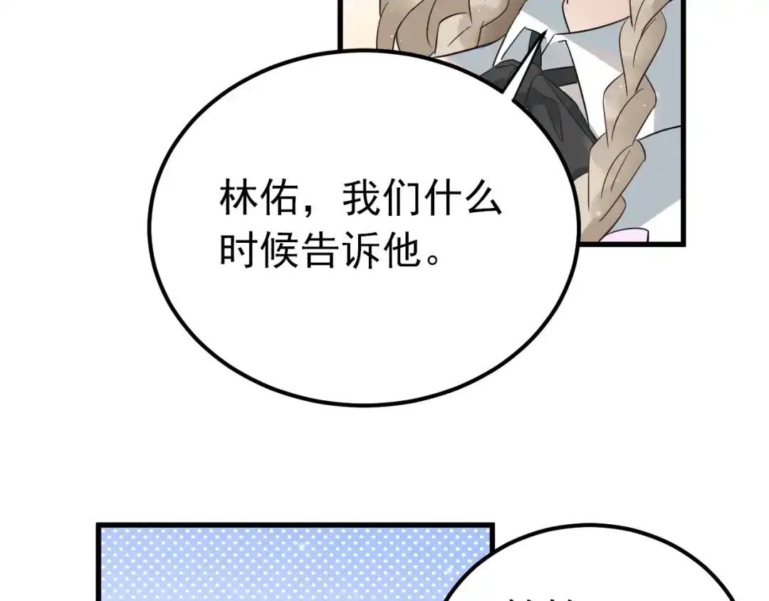 《爱你有些小偏执》第40话 往事 第14页