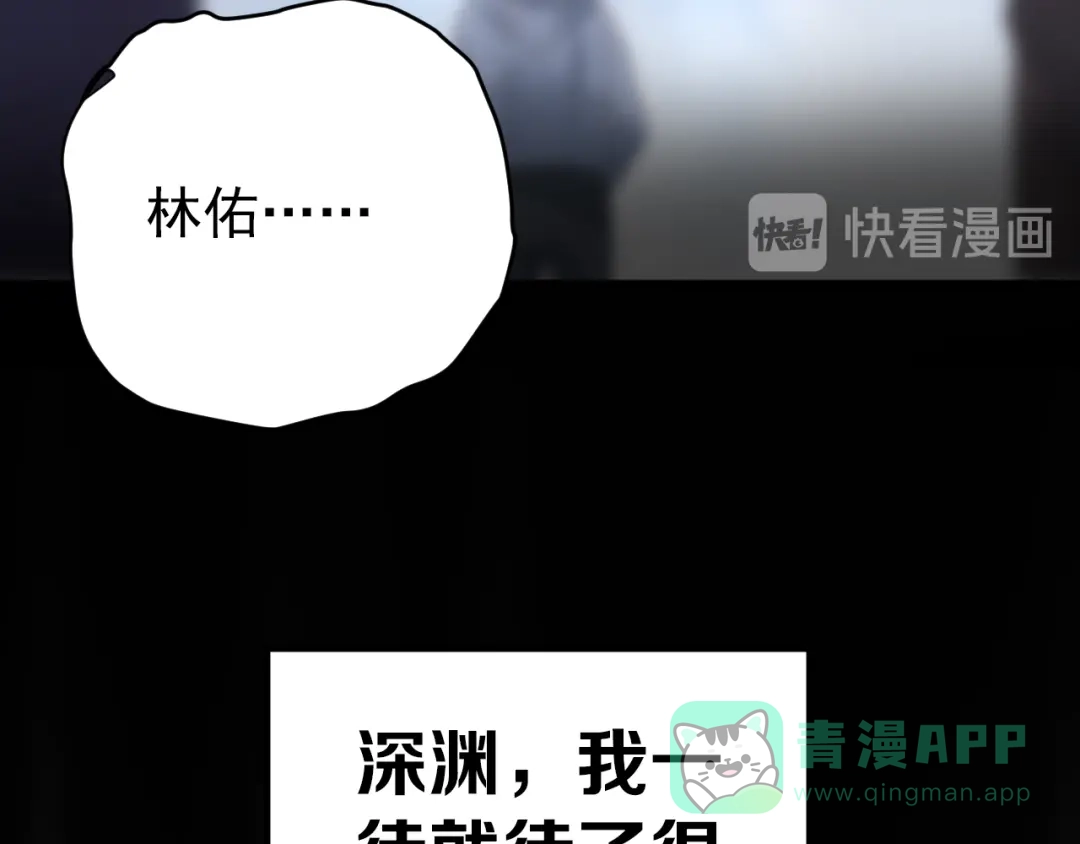 《爱你有些小偏执》第40话 往事 第96页
