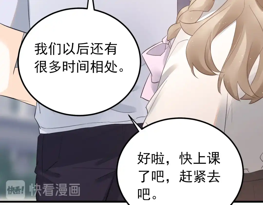 《爱你有些小偏执》第40话 往事 第32页