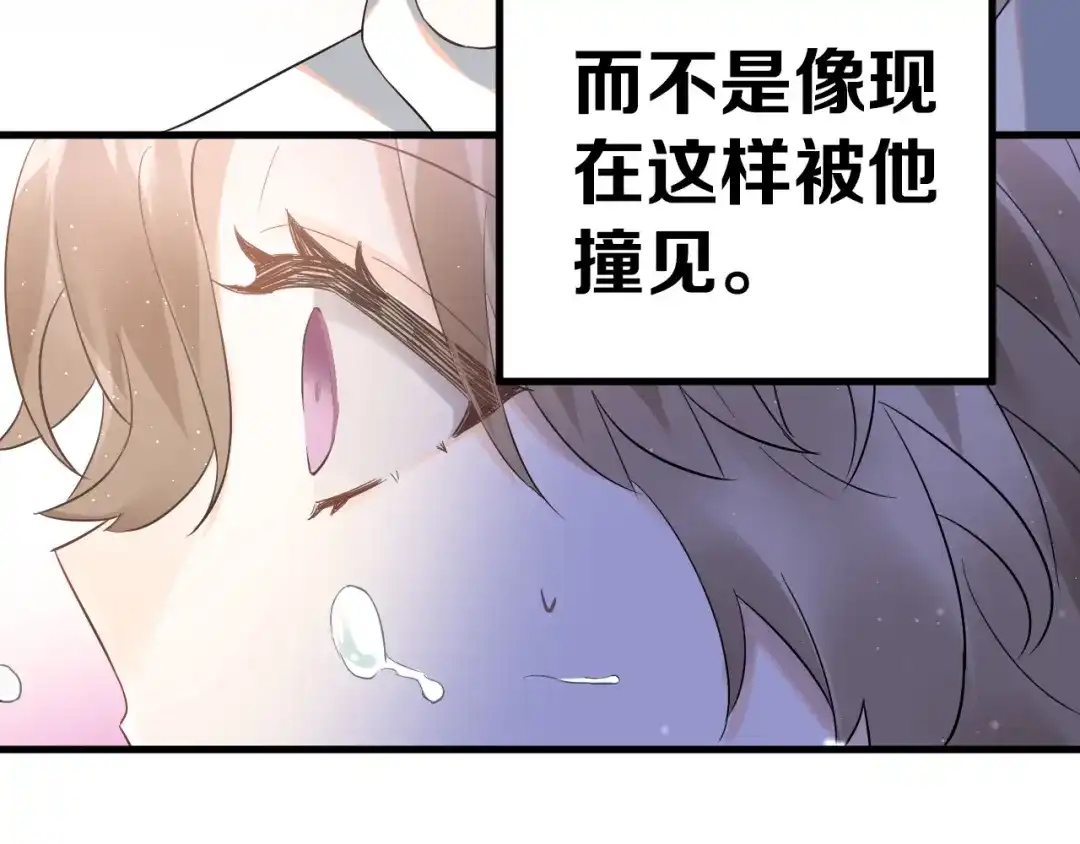 《爱你有些小偏执》第40话 往事 第55页