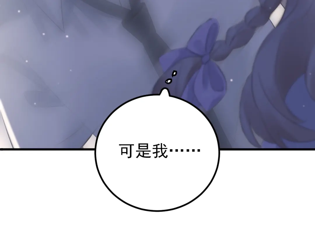 《爱你有些小偏执》第40话 往事 第84页