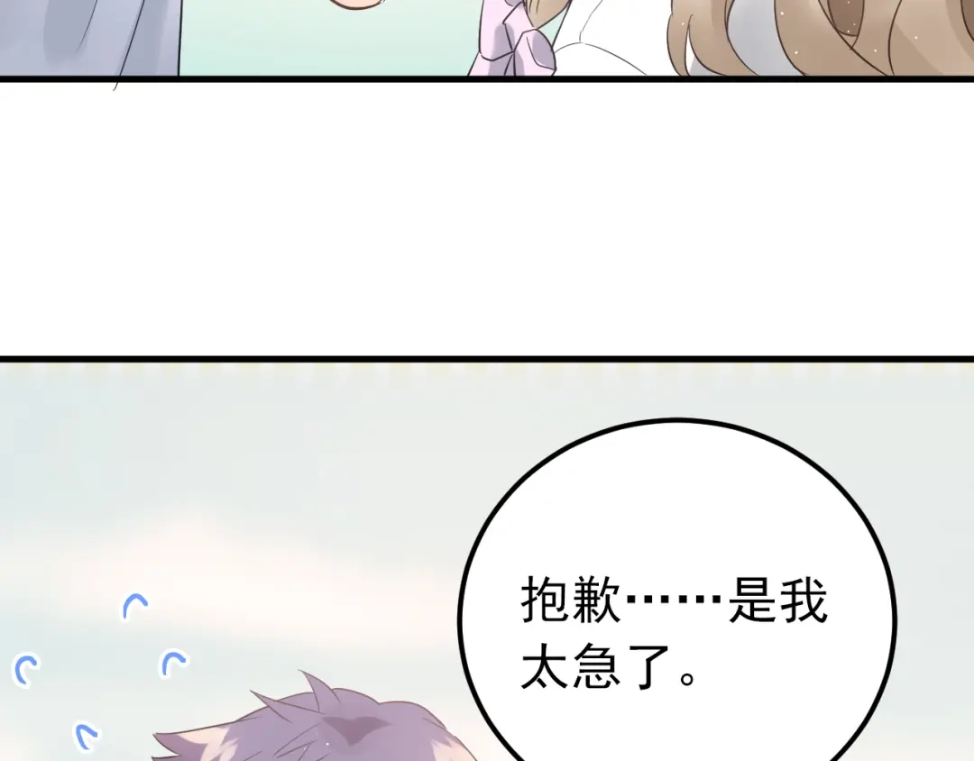 《爱你有些小偏执》第40话 往事 第30页