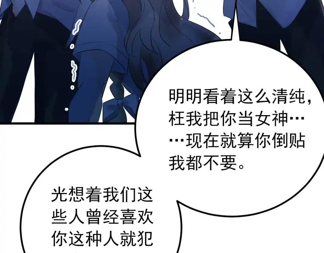 《爱你有些小偏执》第40话 往事 第93页