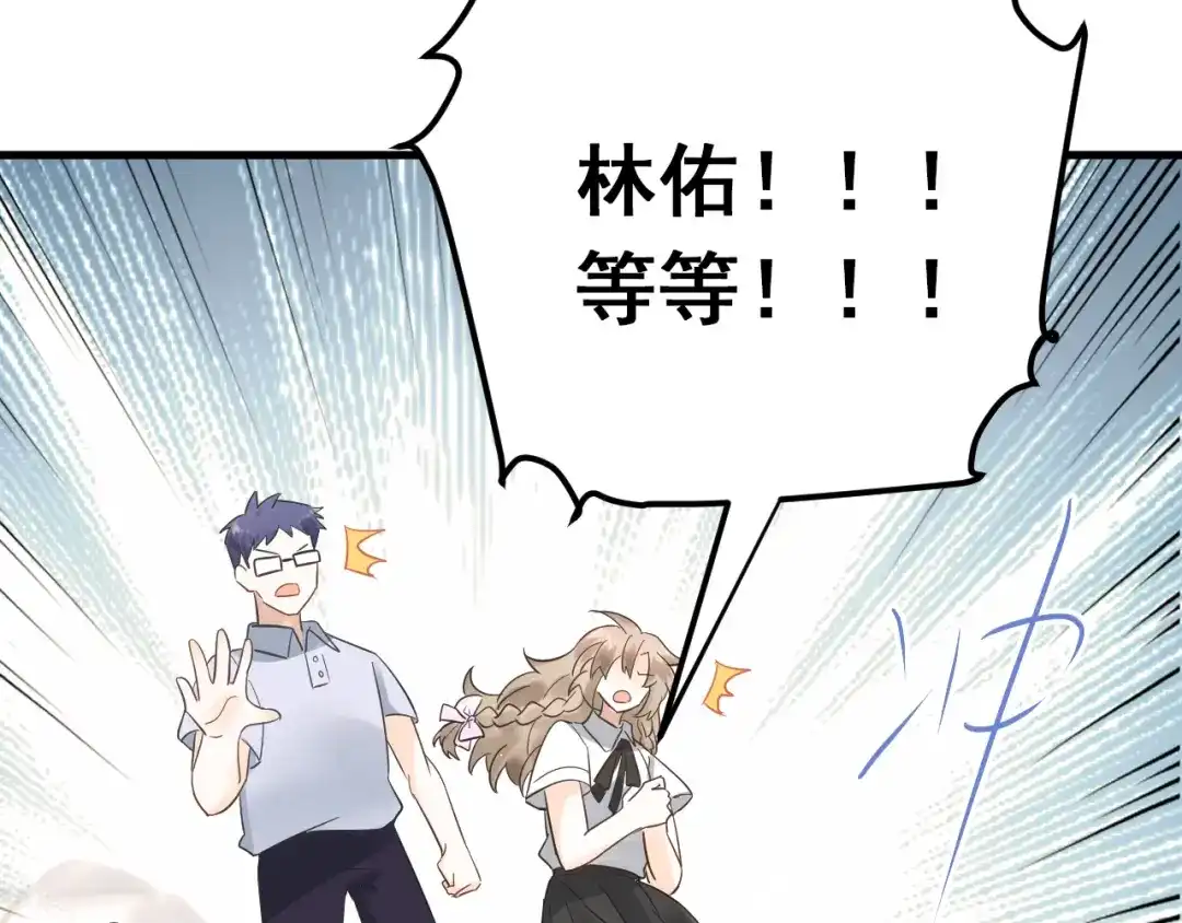 《爱你有些小偏执》第40话 往事 第45页