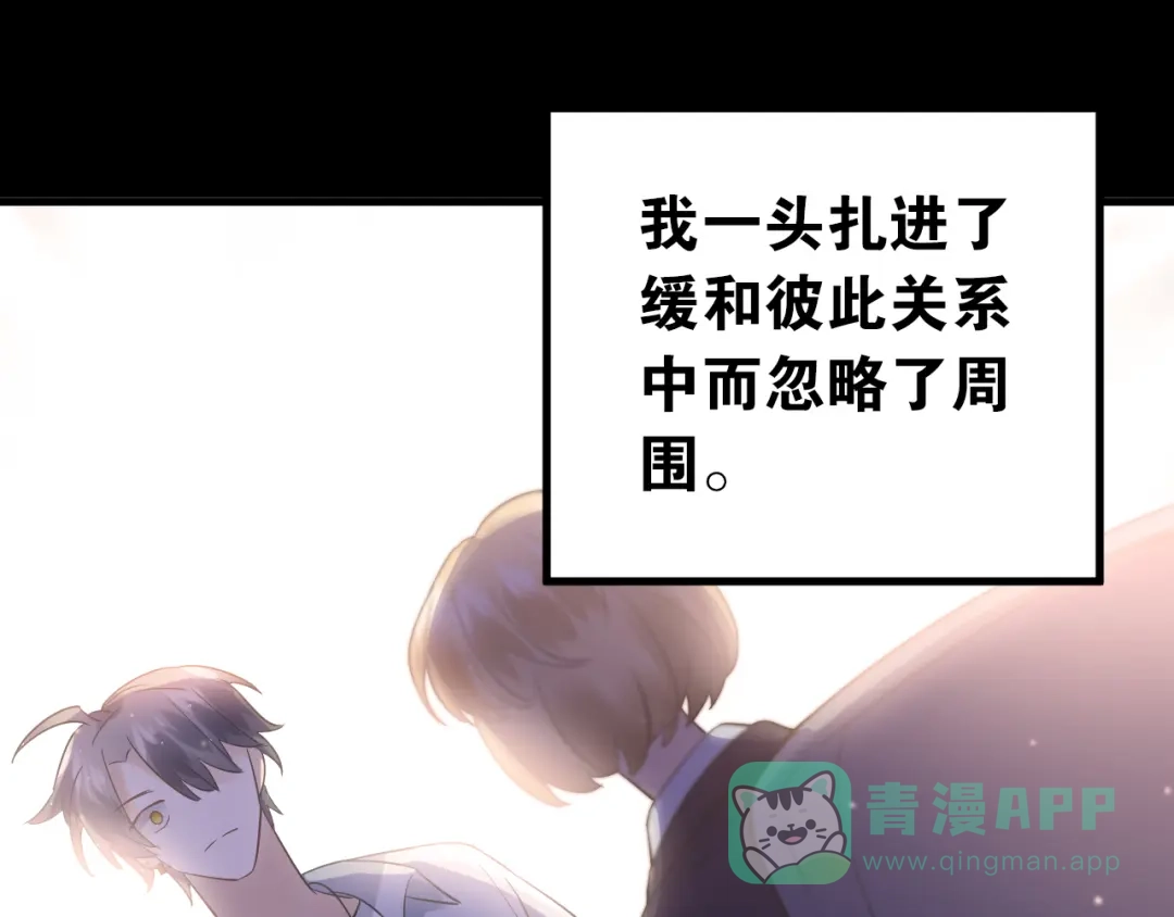 《爱你有些小偏执》第40话 往事 第71页