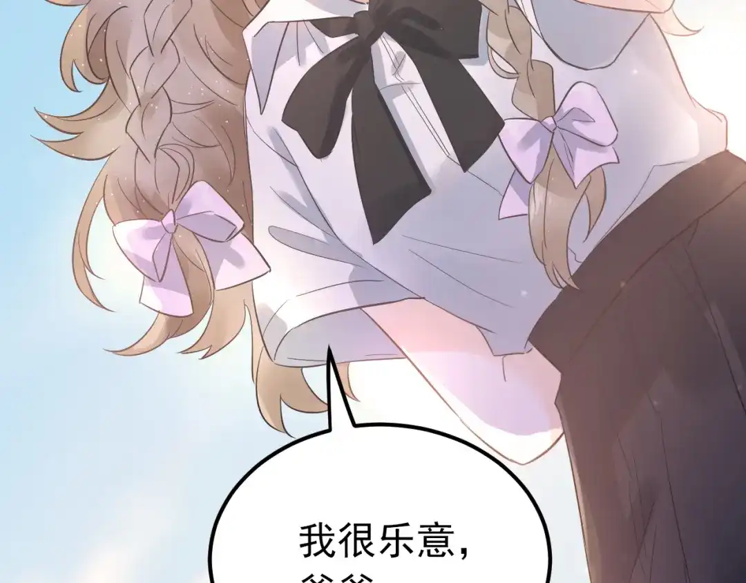 《爱你有些小偏执》第40话 往事 第37页