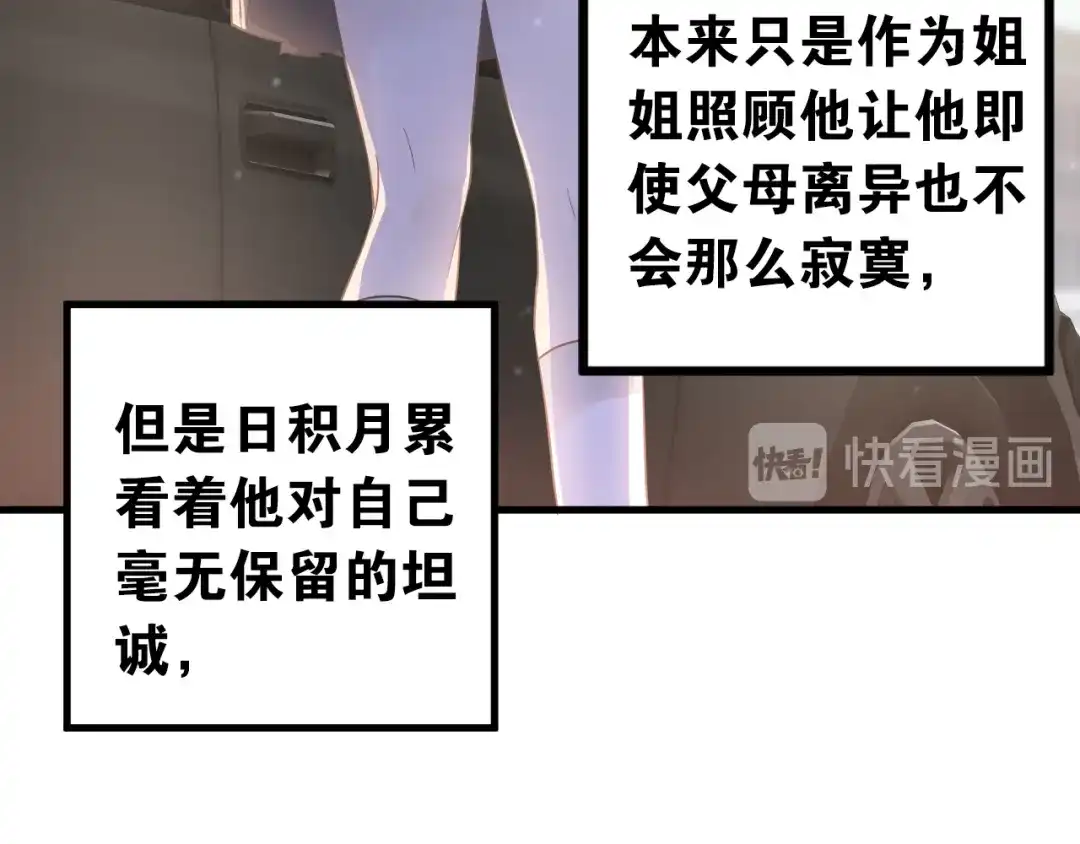 《爱你有些小偏执》第40话 往事 第18页