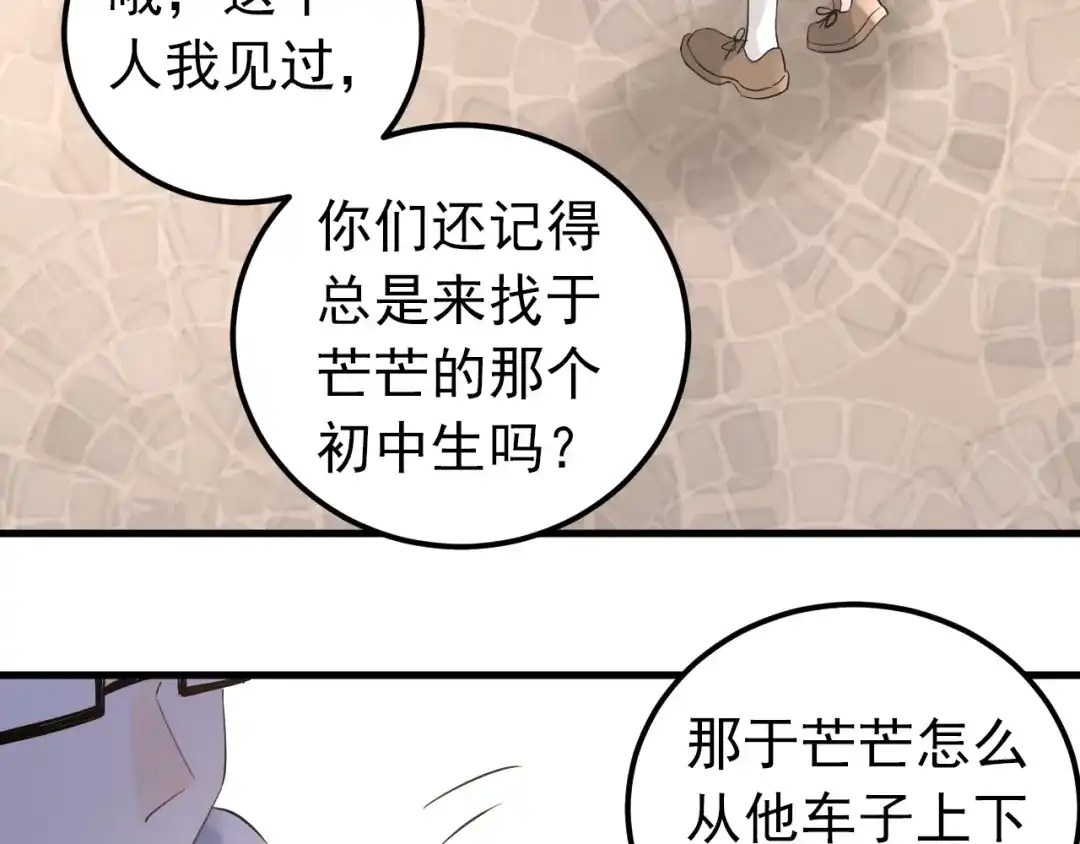 《爱你有些小偏执》第40话 往事 第28页