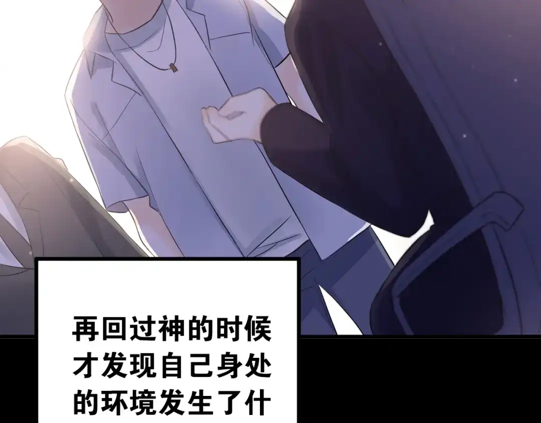 《爱你有些小偏执》第40话 往事 第72页
