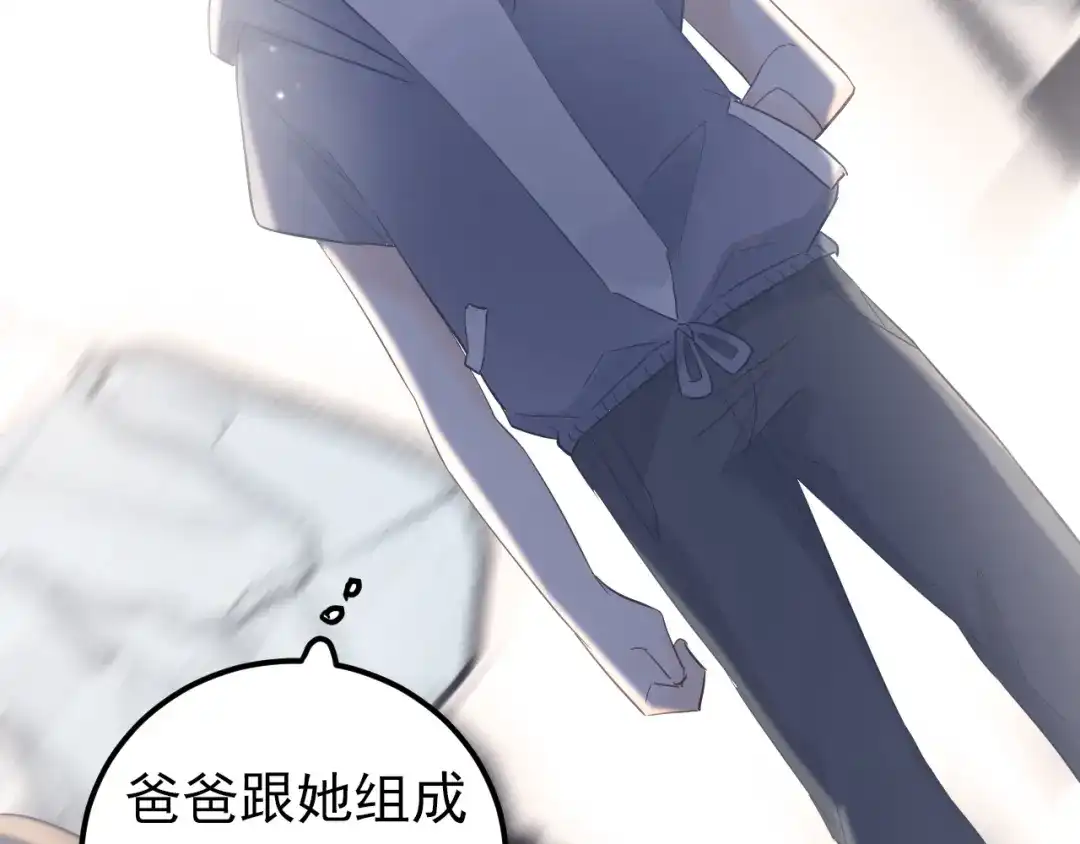 《爱你有些小偏执》第40话 往事 第82页