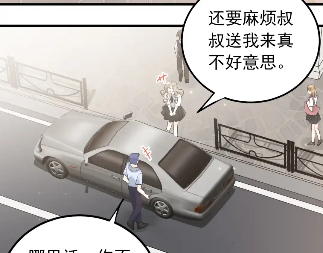 《爱你有些小偏执》第40话 往事 第12页
