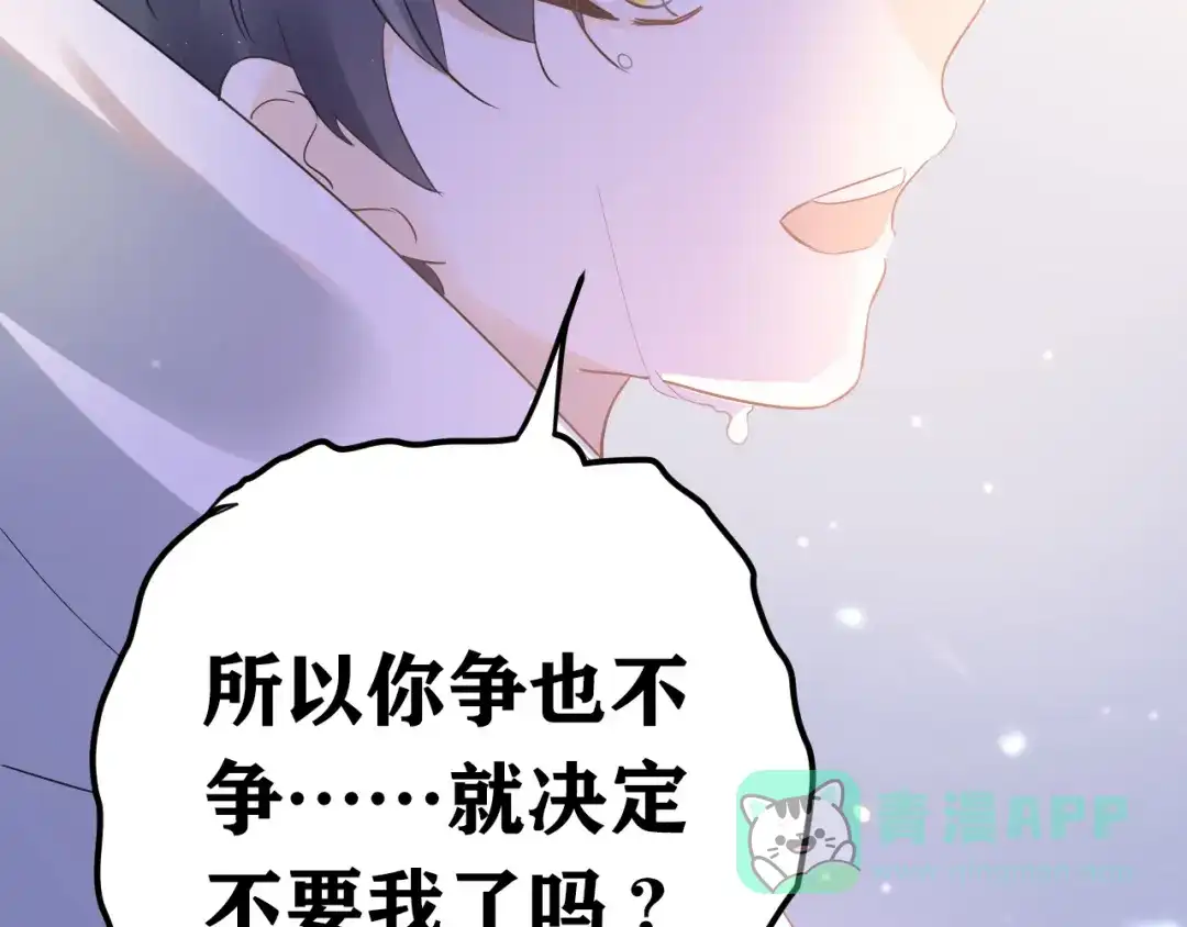 《爱你有些小偏执》第40话 往事 第66页
