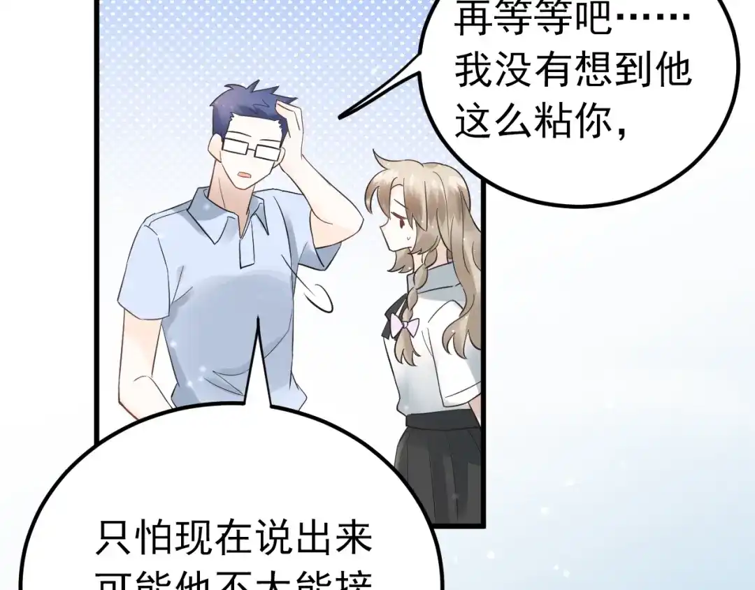 《爱你有些小偏执》第40话 往事 第15页