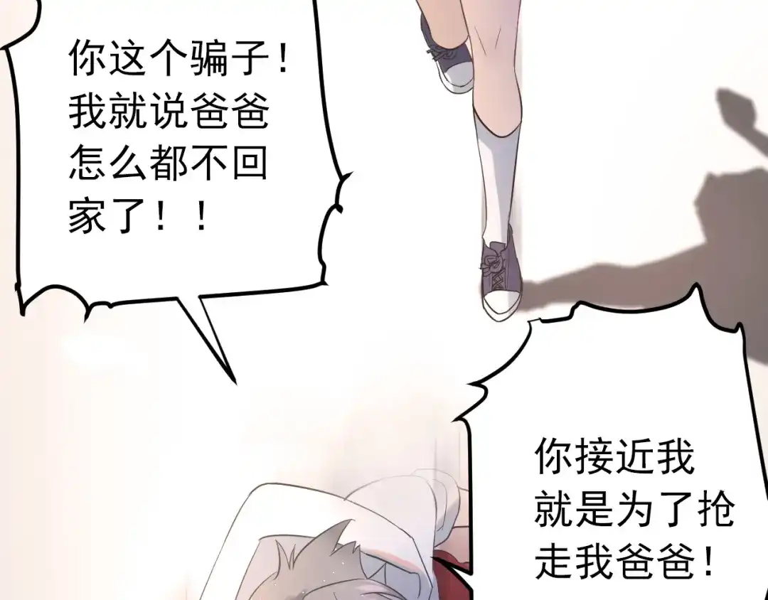 《爱你有些小偏执》第40话 往事 第57页
