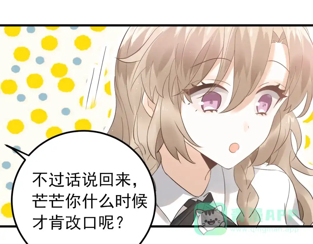 《爱你有些小偏执》第40话 往事 第21页