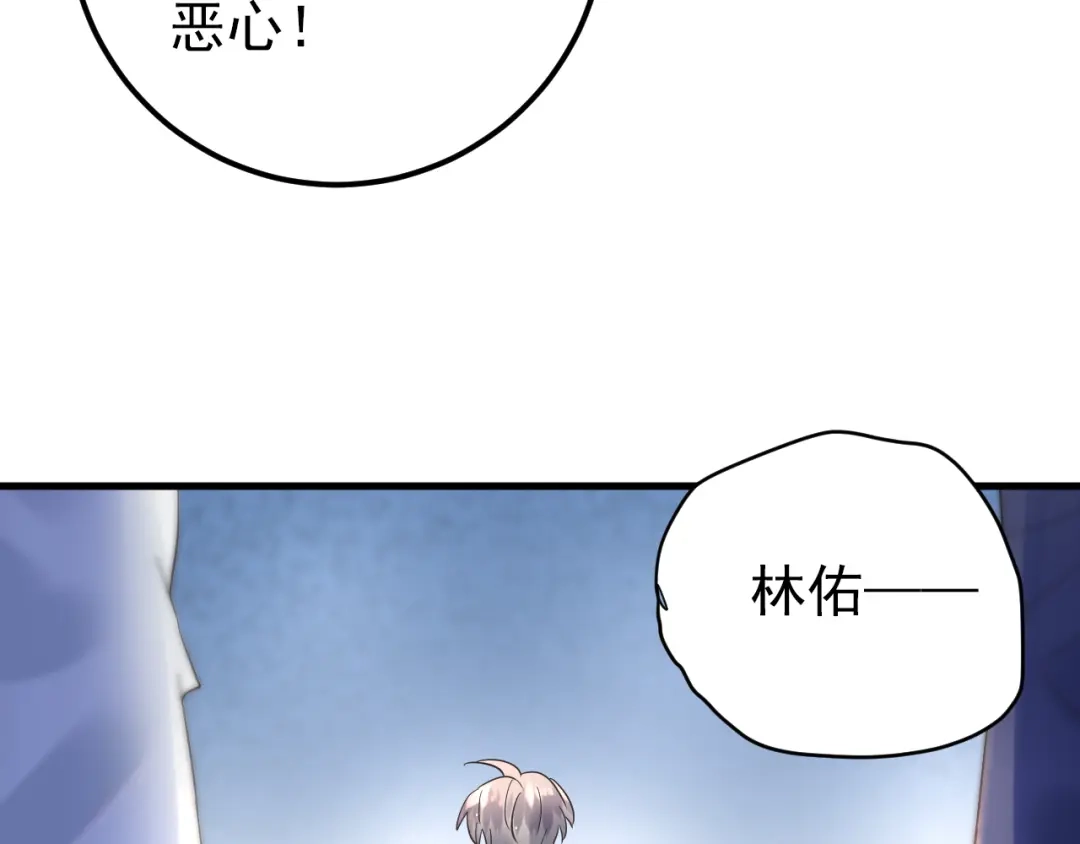 《爱你有些小偏执》第40话 往事 第94页