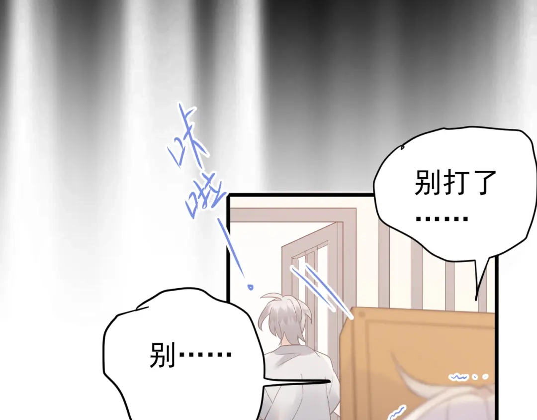 《爱你有些小偏执》第40话 往事 第98页