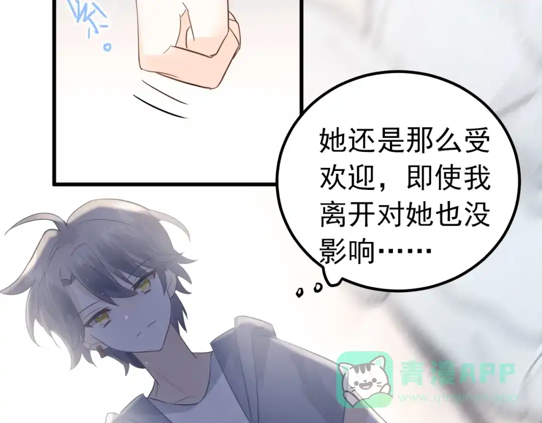 《爱你有些小偏执》第40话 往事 第81页