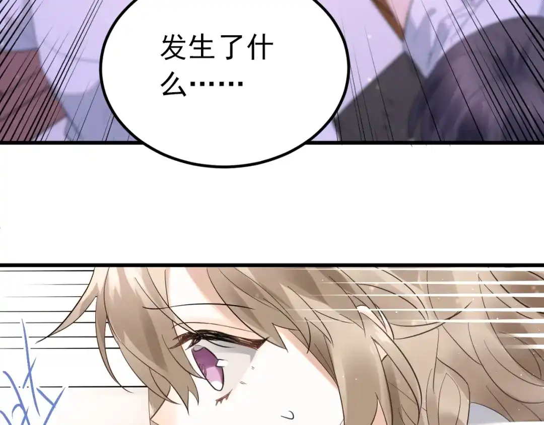 《爱你有些小偏执》第40话 往事 第49页