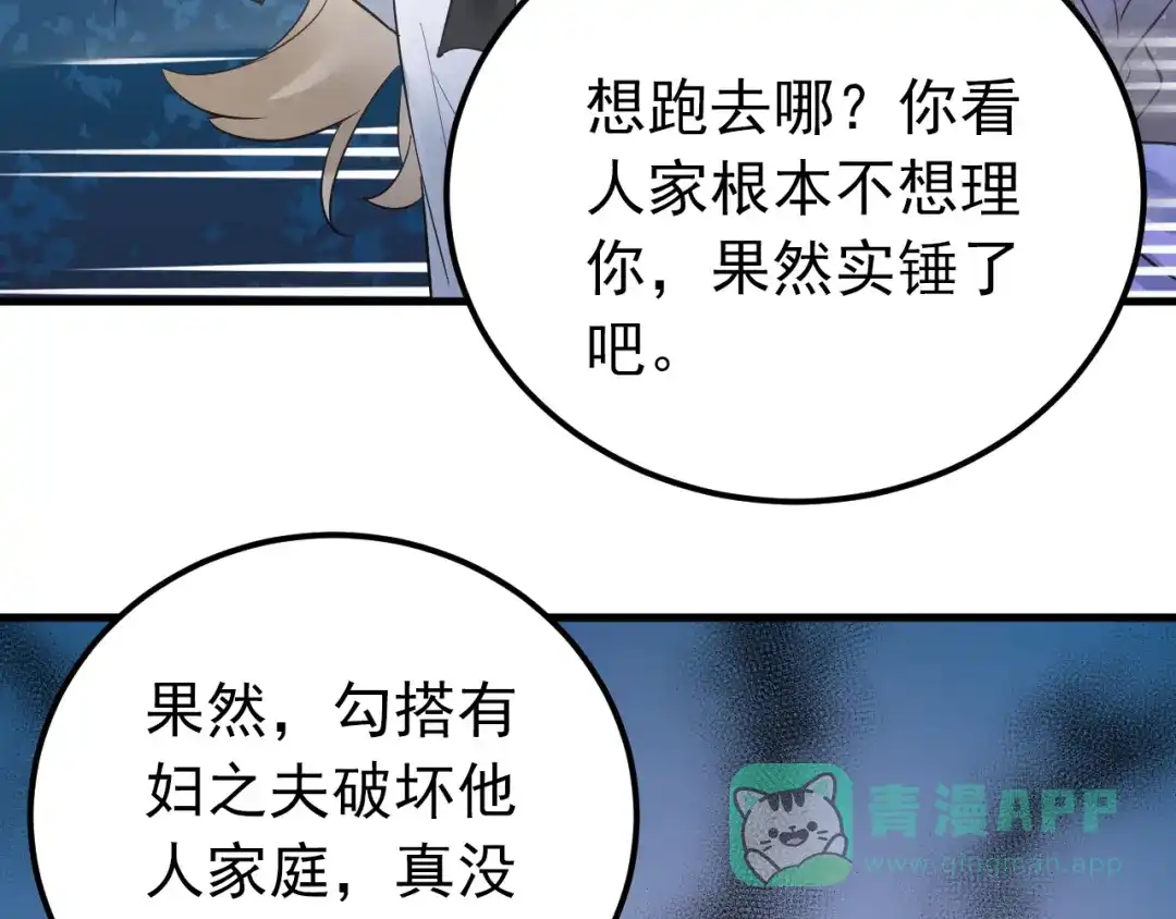 《爱你有些小偏执》第40话 往事 第91页