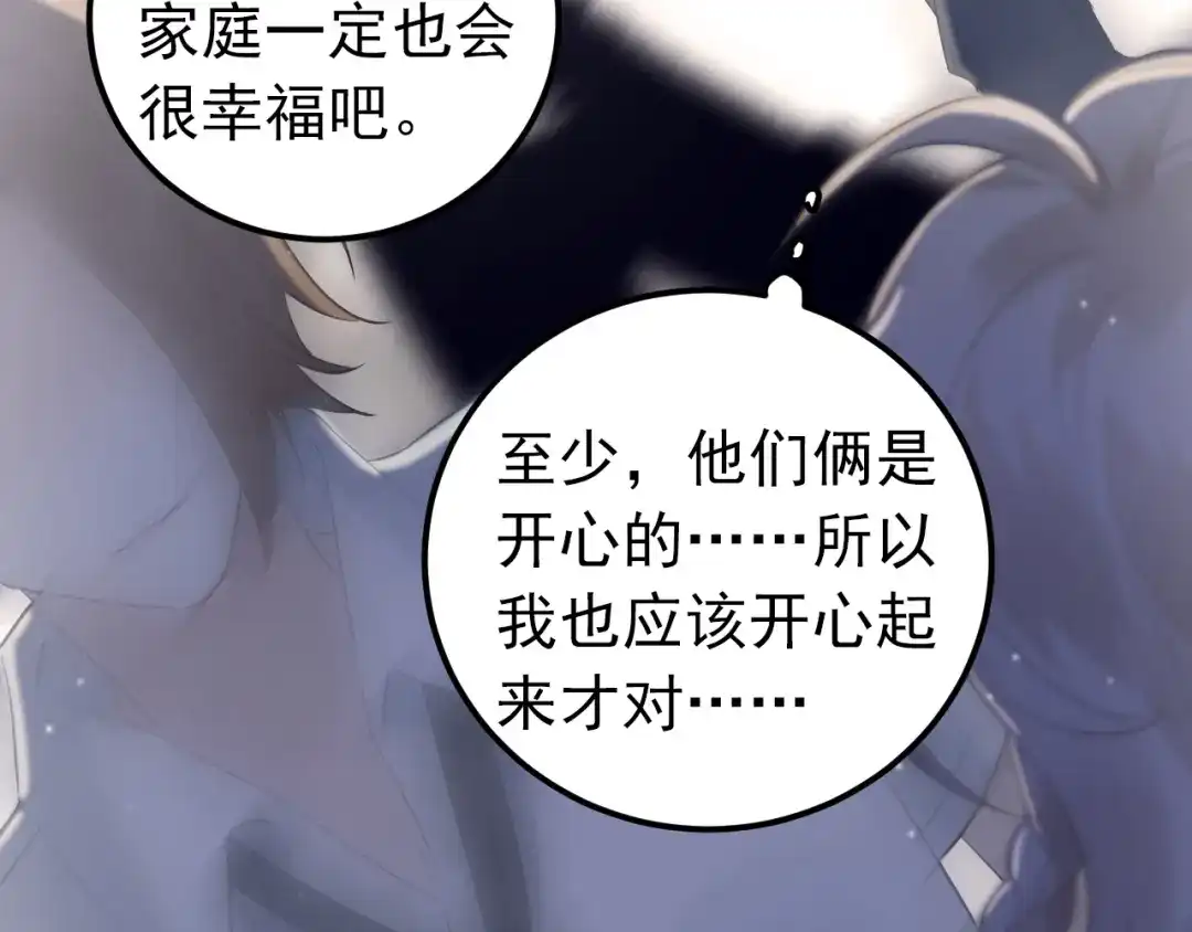 《爱你有些小偏执》第40话 往事 第83页