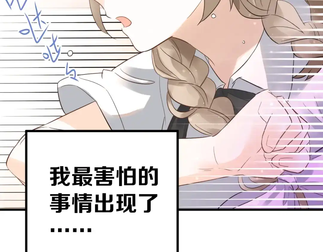 《爱你有些小偏执》第40话 往事 第50页