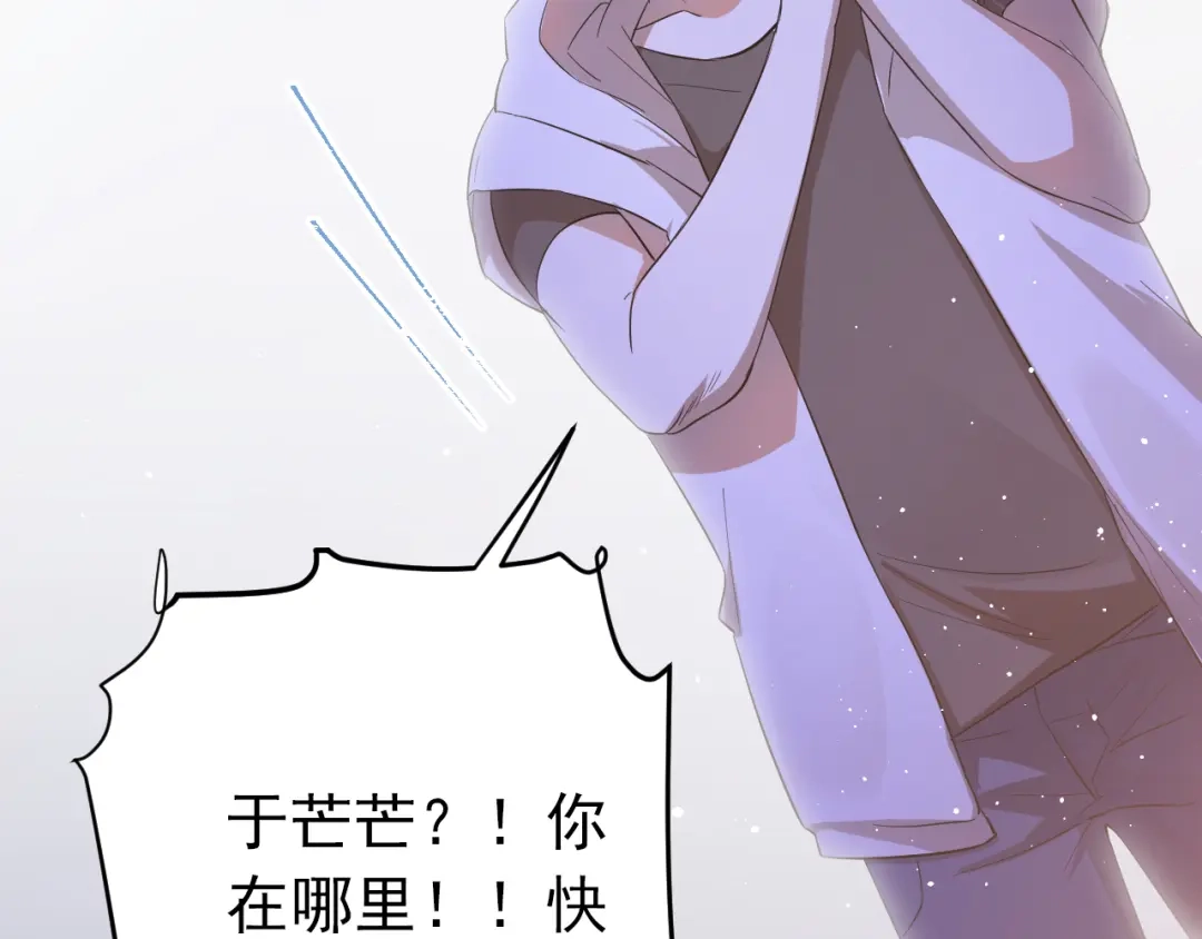 《爱你有些小偏执》第41话 出逃 第68页