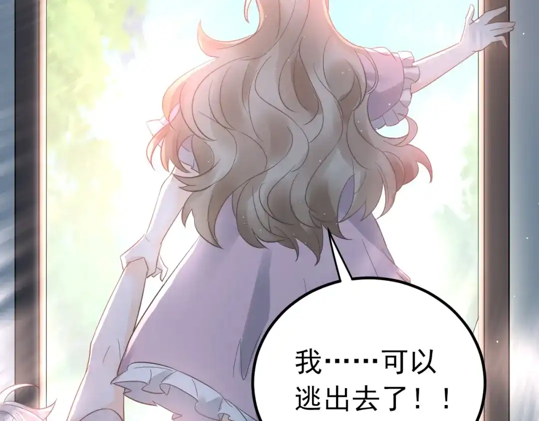 《爱你有些小偏执》第41话 出逃 第13页
