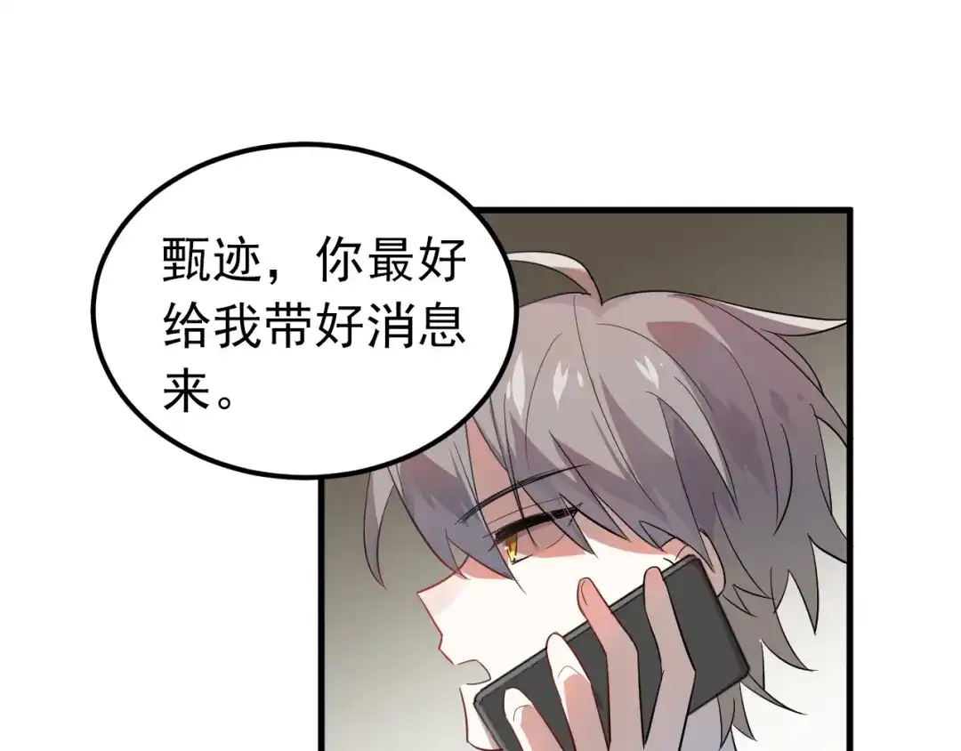 《爱你有些小偏执》第41话 出逃 第64页