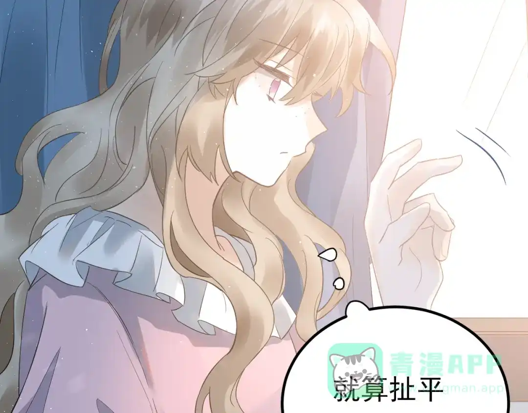 《爱你有些小偏执》第41话 出逃 第26页