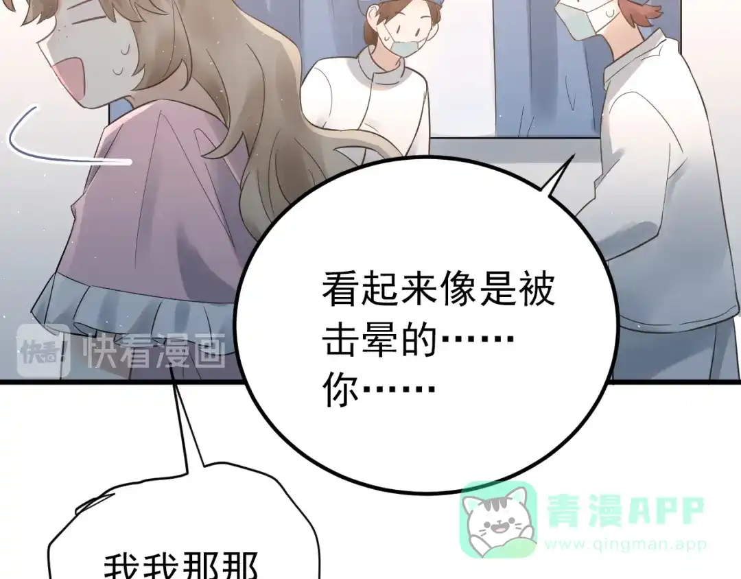 《爱你有些小偏执》第41话 出逃 第21页