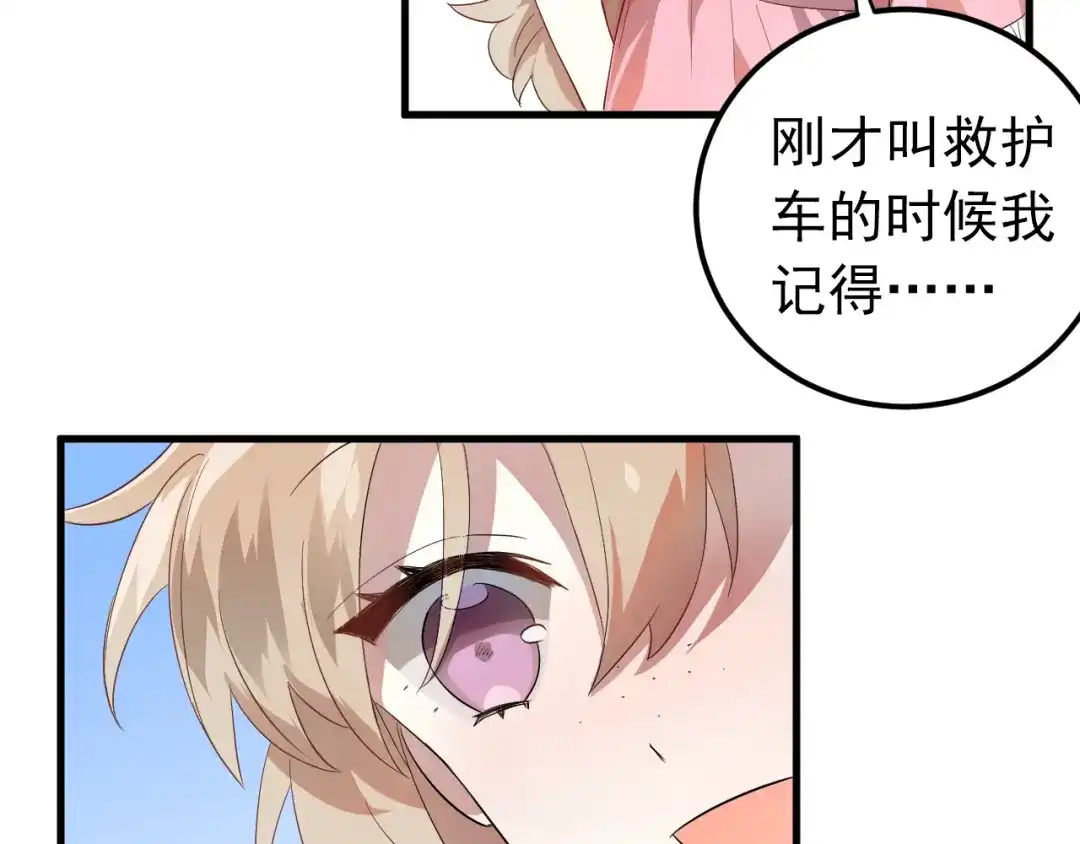 《爱你有些小偏执》第41话 出逃 第53页