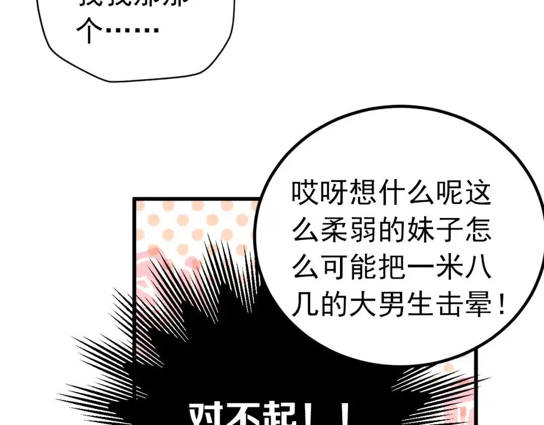 《爱你有些小偏执》第41话 出逃 第22页