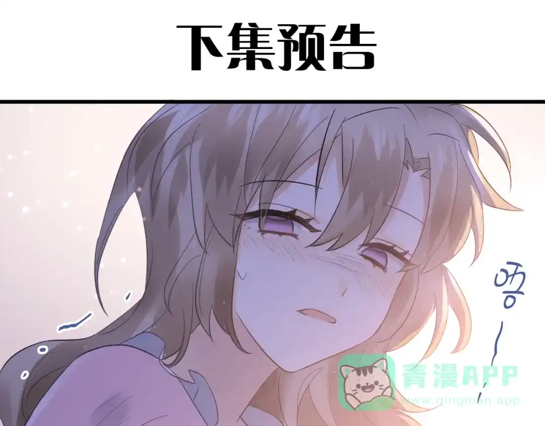 《爱你有些小偏执》第41话 出逃 第86页