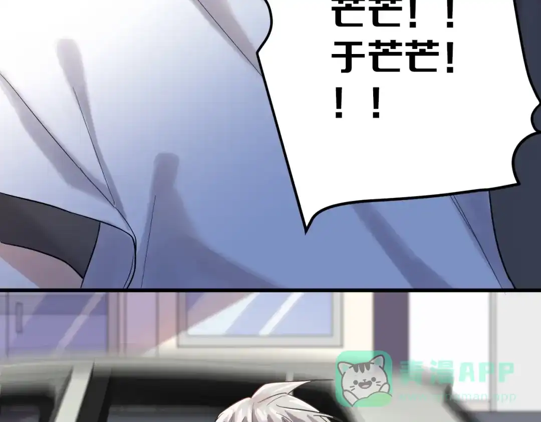 《爱你有些小偏执》第41话 出逃 第81页