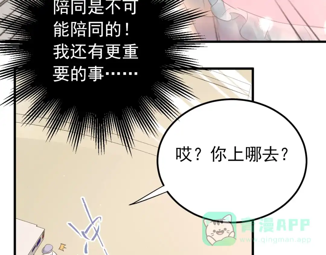 《爱你有些小偏执》第41话 出逃 第41页