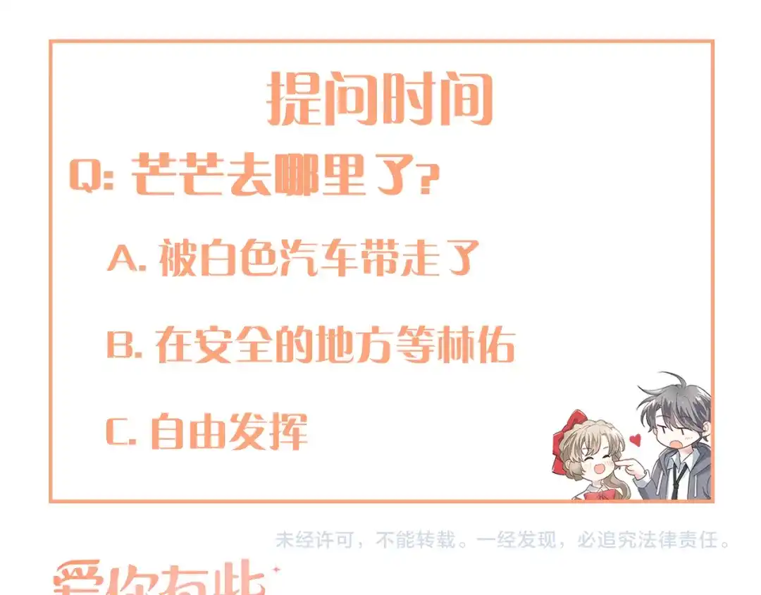 《爱你有些小偏执》第41话 出逃 第92页