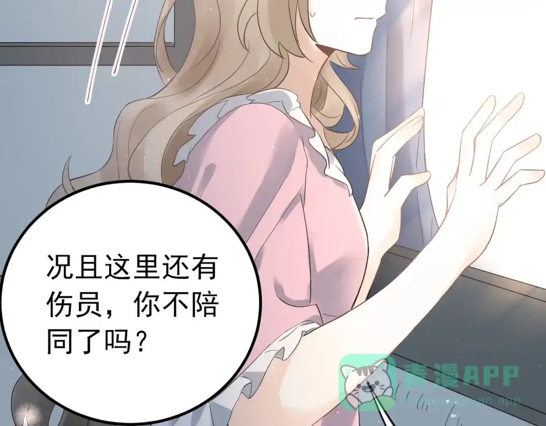 《爱你有些小偏执》第41话 出逃 第36页